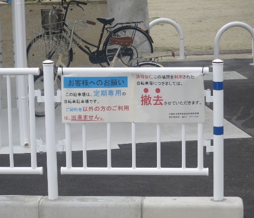 定期利用の大東市立野崎駅自転車置き場
